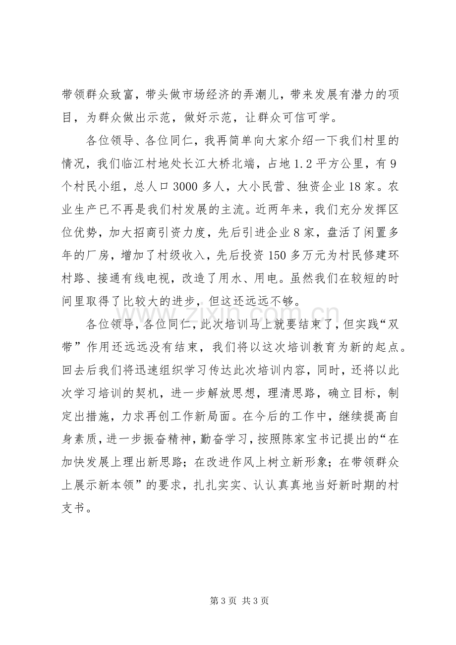 “千名村官”培训工程学习心得体会4.docx_第3页