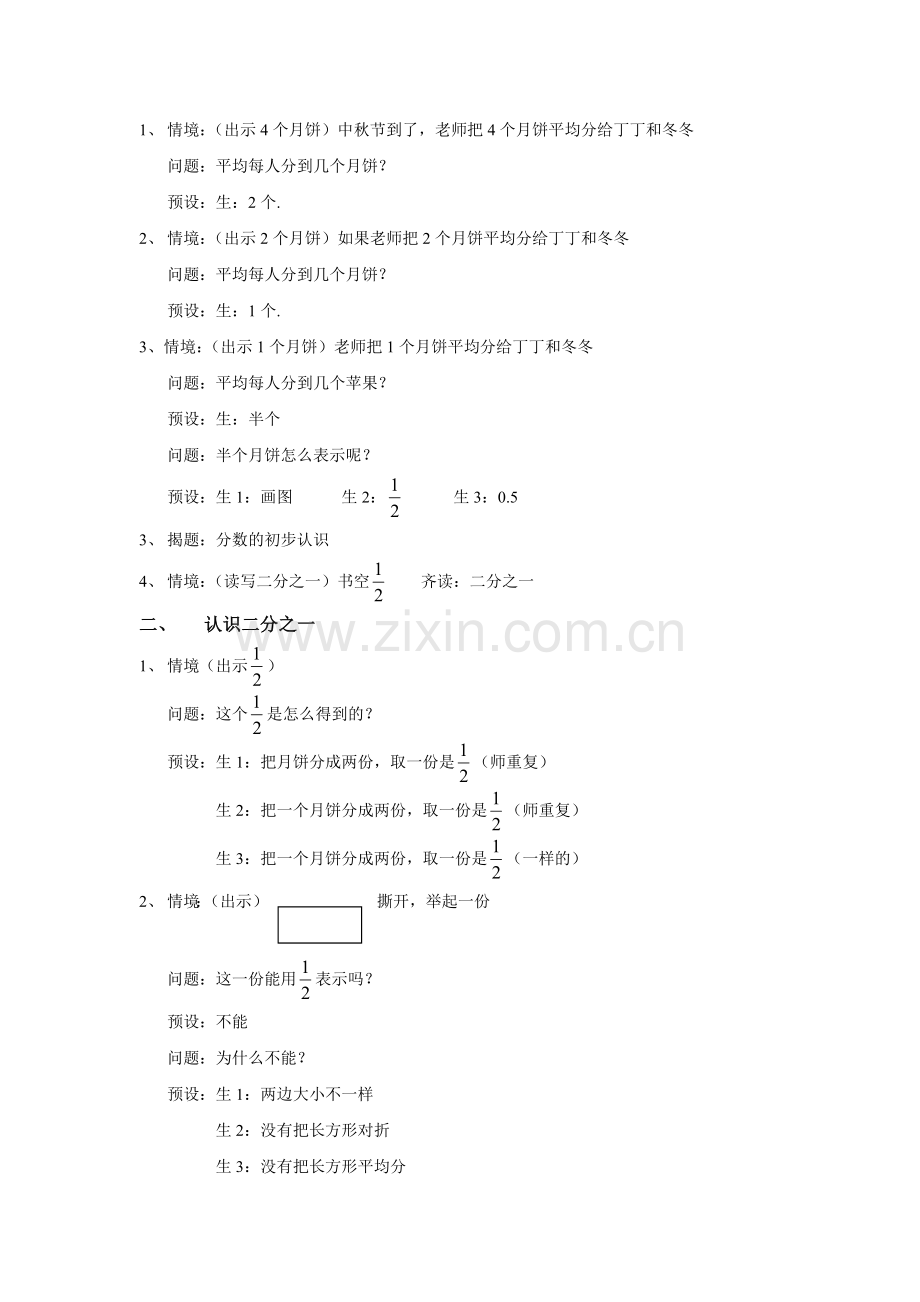 小学数学人教2011课标版三年级分数的初步认识教案-(2).doc_第2页