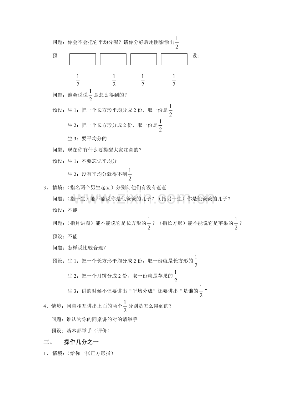 小学数学人教2011课标版三年级分数的初步认识教案-(2).doc_第3页