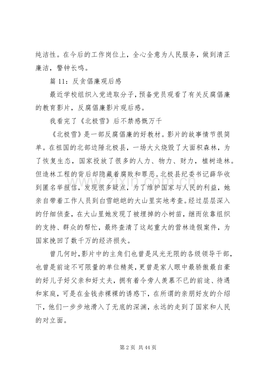 反贪倡廉观后感优选20篇.docx_第2页