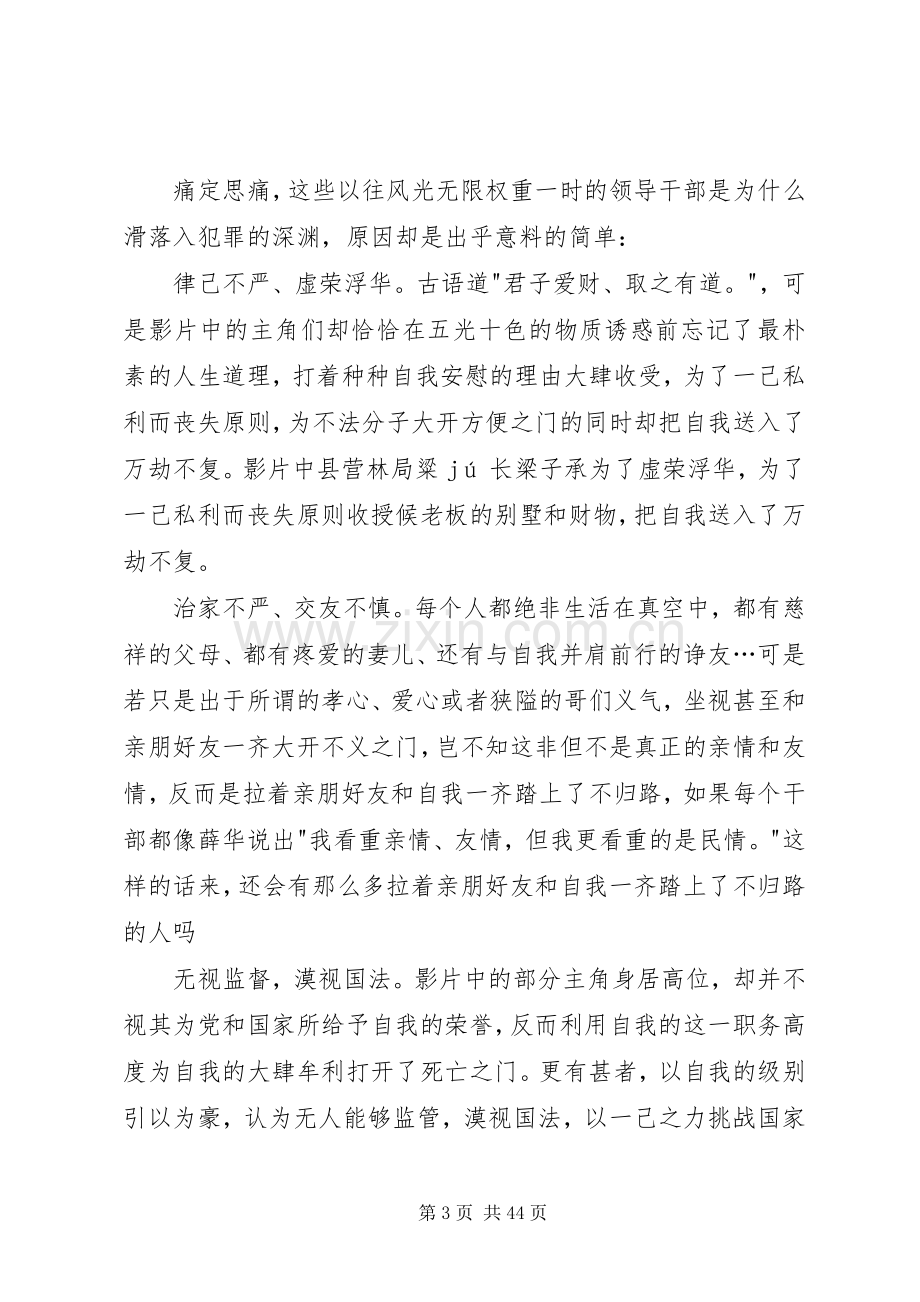 反贪倡廉观后感优选20篇.docx_第3页