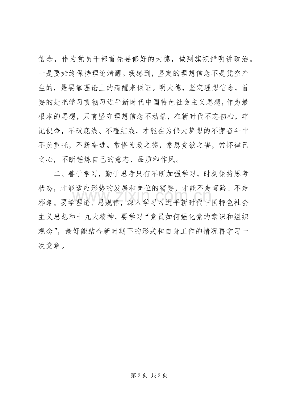 学习讲忠诚、严纪律、立政德心得体会.docx_第2页