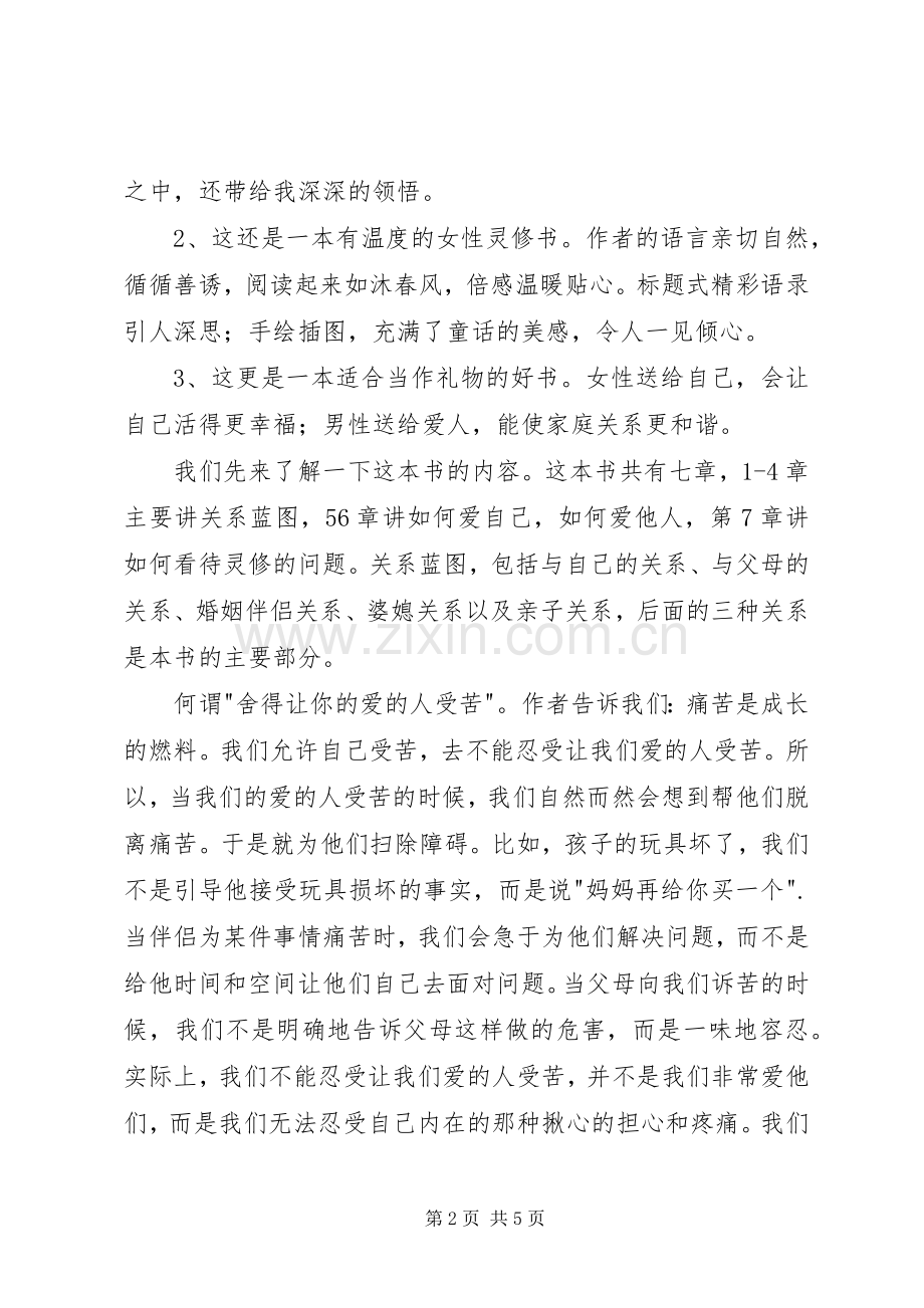 《舍得让你爱的人受苦》读后感.docx_第2页