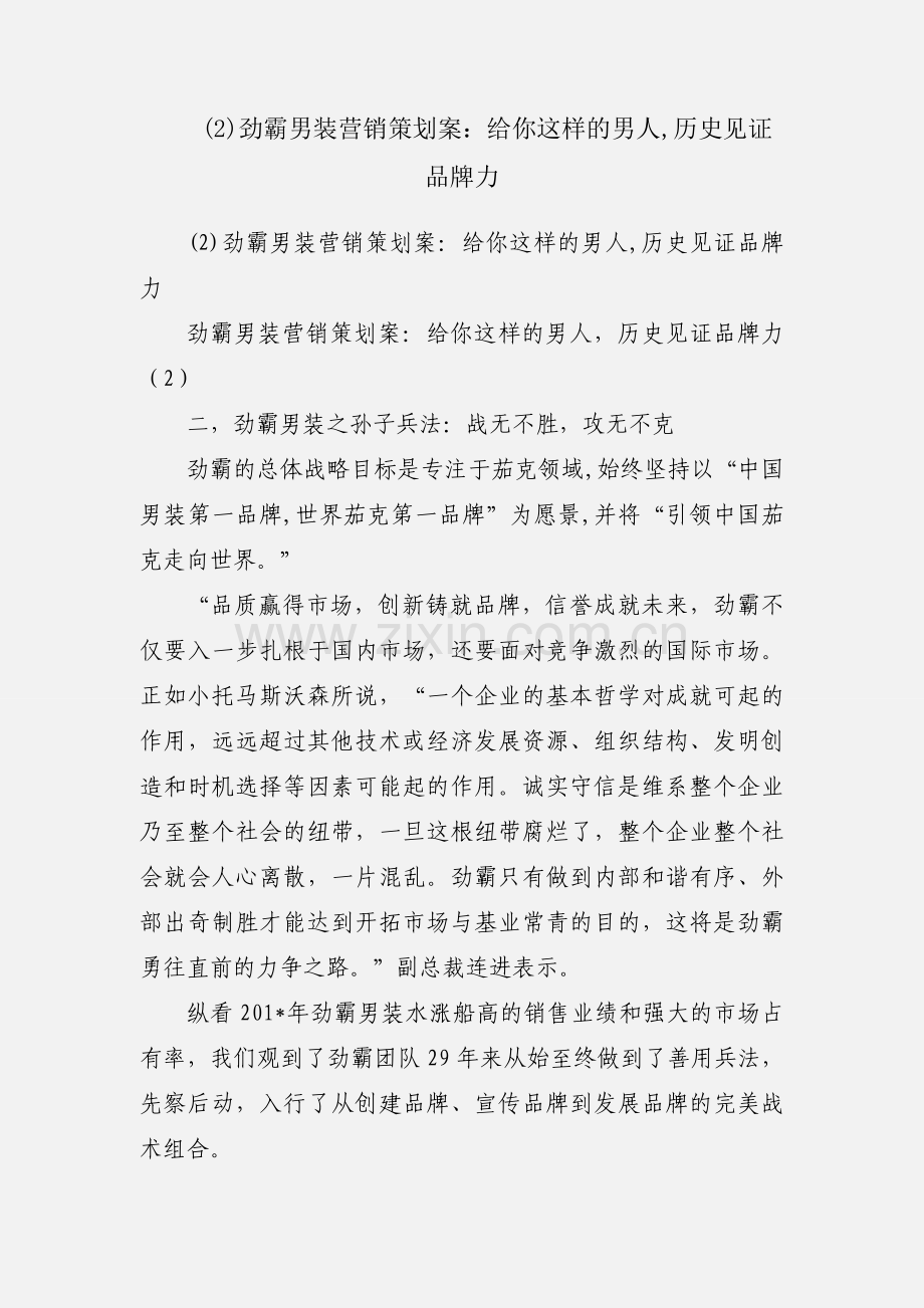 (2)劲霸男装营销策划案：给你这样的男人,历史见证品牌力.docx_第1页