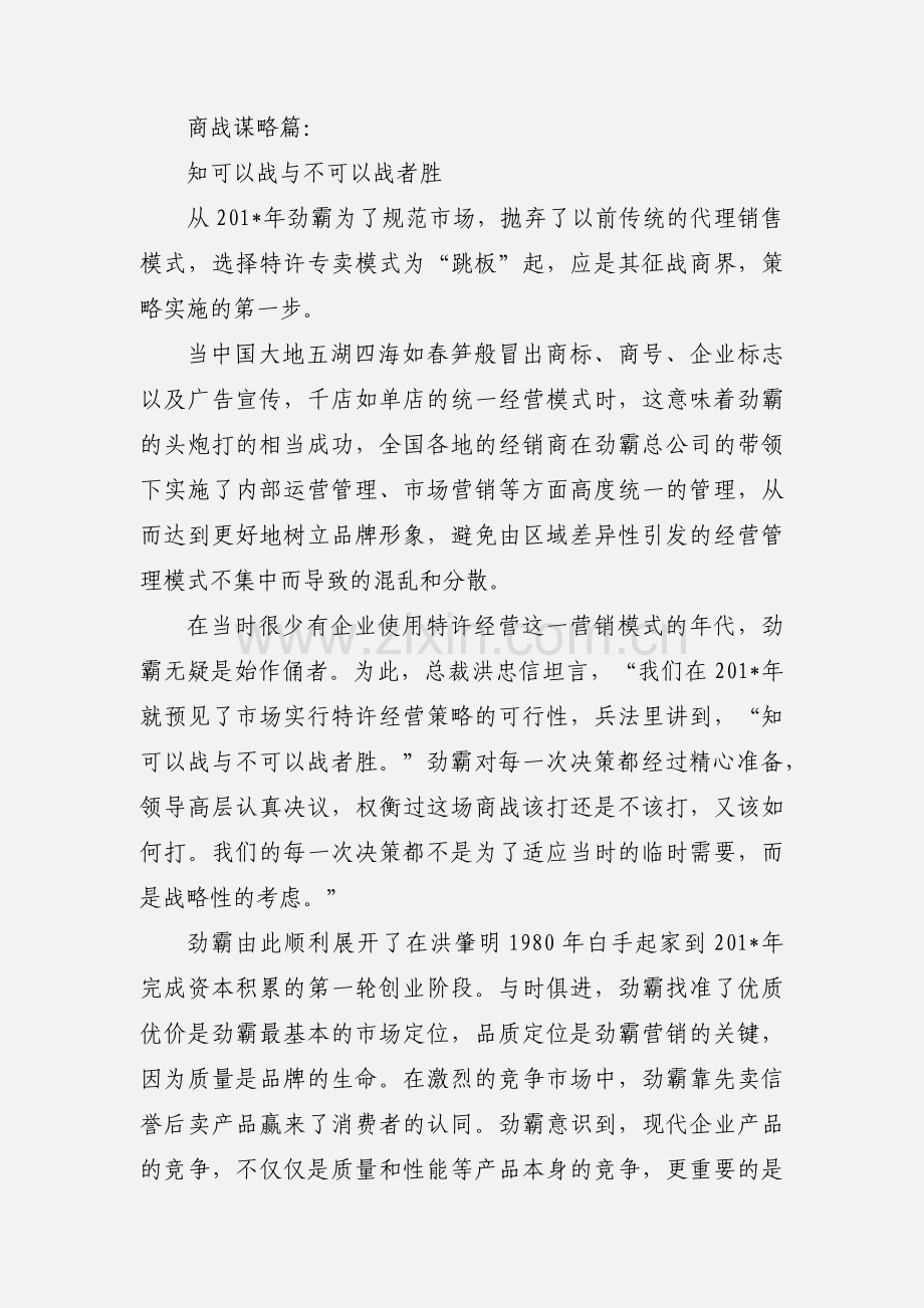 (2)劲霸男装营销策划案：给你这样的男人,历史见证品牌力.docx_第2页