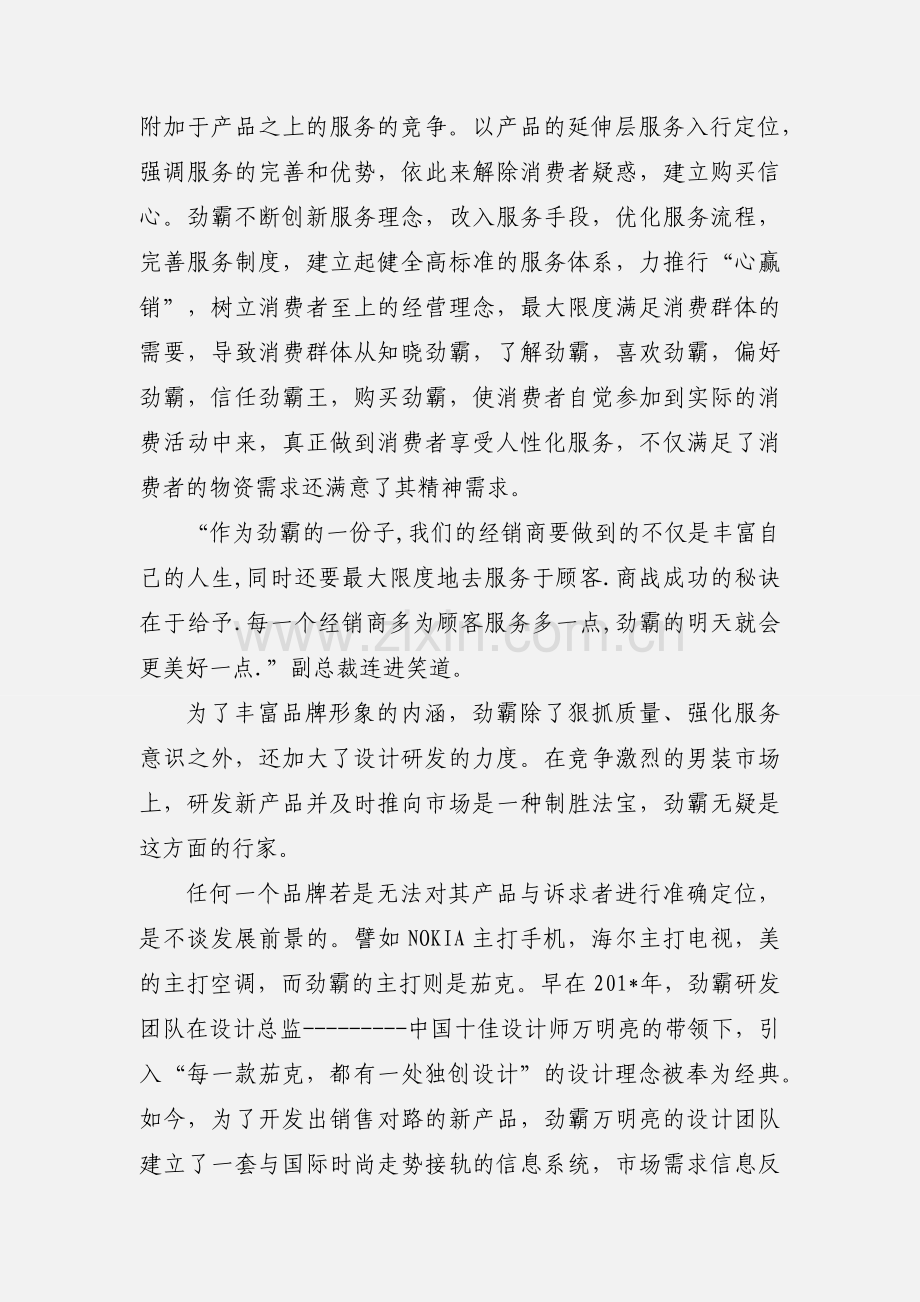 (2)劲霸男装营销策划案：给你这样的男人,历史见证品牌力.docx_第3页