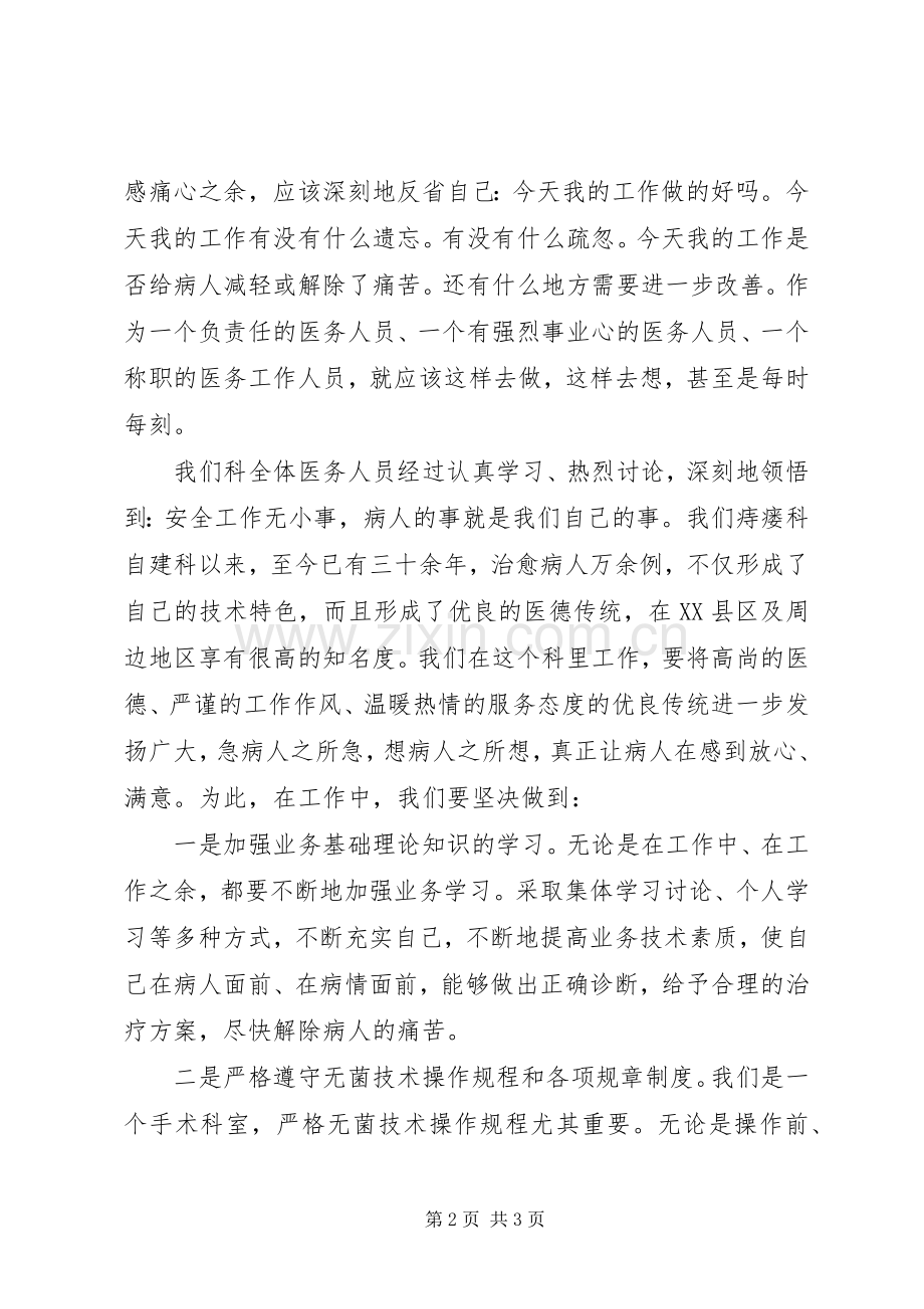 医务工作者安全学习心得体会.docx_第2页