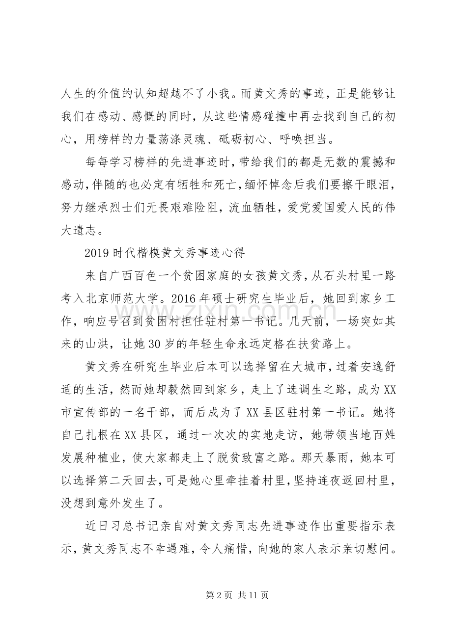 学习黄文秀先进事迹的时代楷模观后感心得体会.docx_第2页