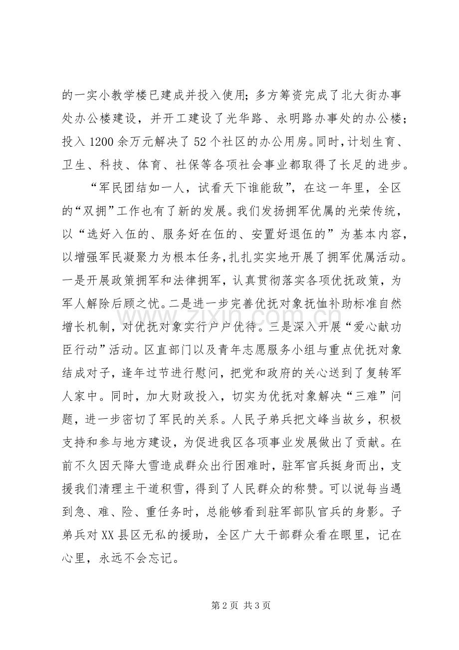 在部队迎春座谈会上的讲话.docx_第2页