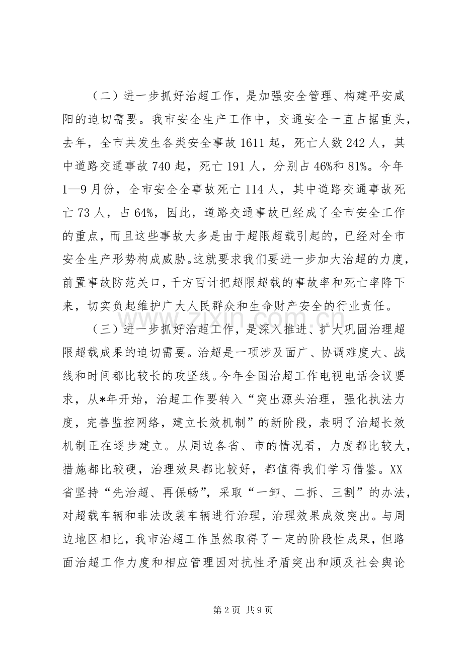 全市年度经济工作促进会上的讲话.docx_第2页