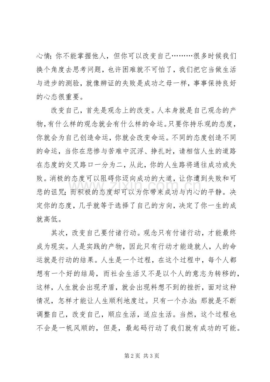 读《改变你自己》的心得体会.docx_第2页