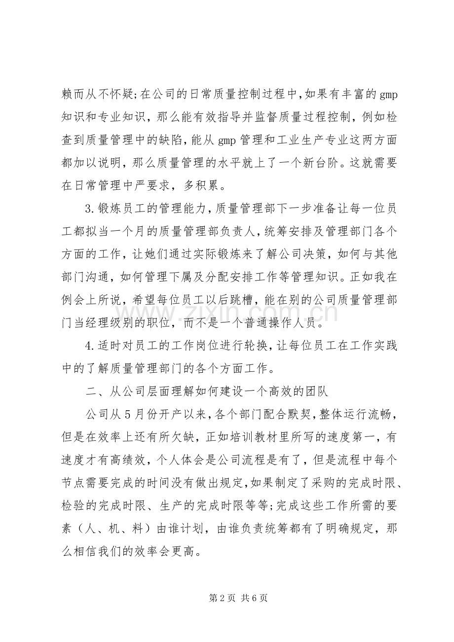 赢在中层培训心得体会范文.docx_第2页