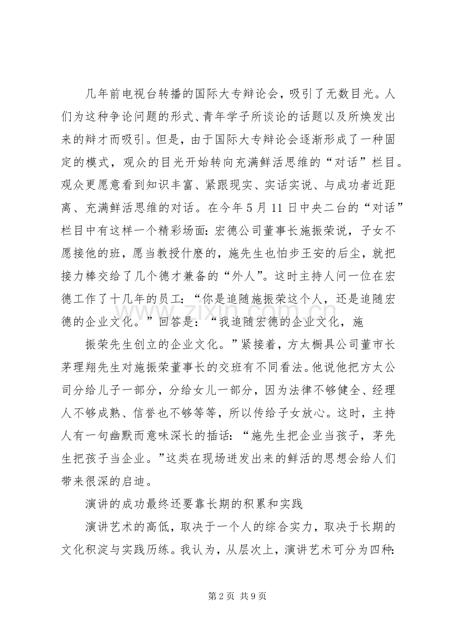 演讲者如何吸引观众注意力.docx_第2页