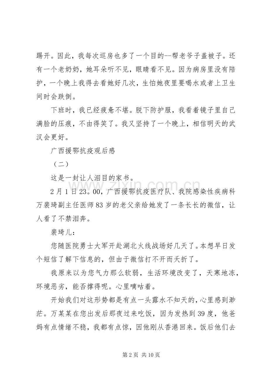 20XX年观看广西援鄂抗疫英雄事迹报告会心得体会.docx_第2页