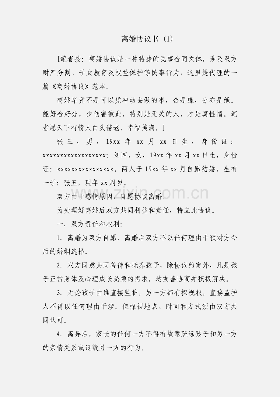 离婚协议书 (1).docx_第1页