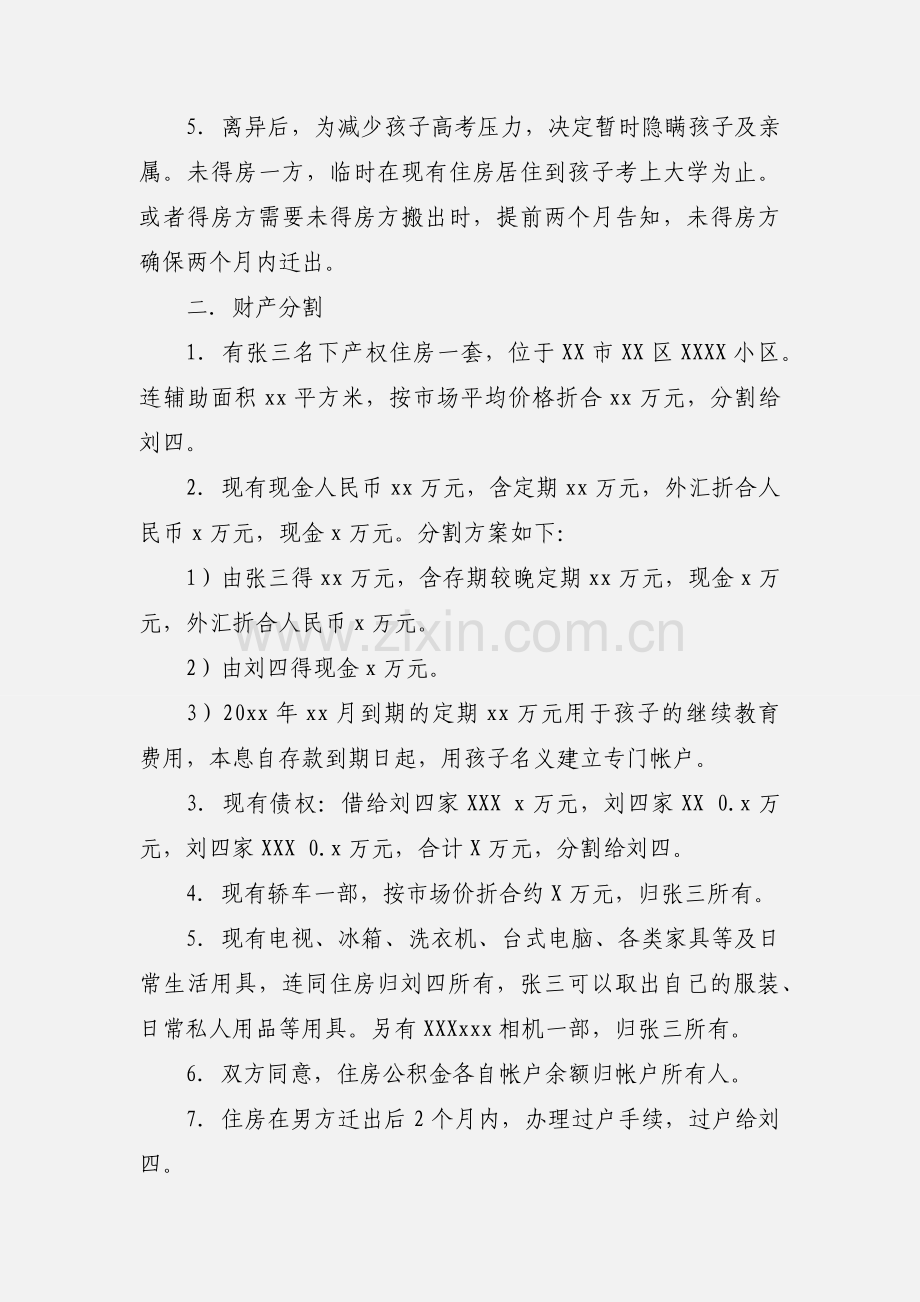 离婚协议书 (1).docx_第2页