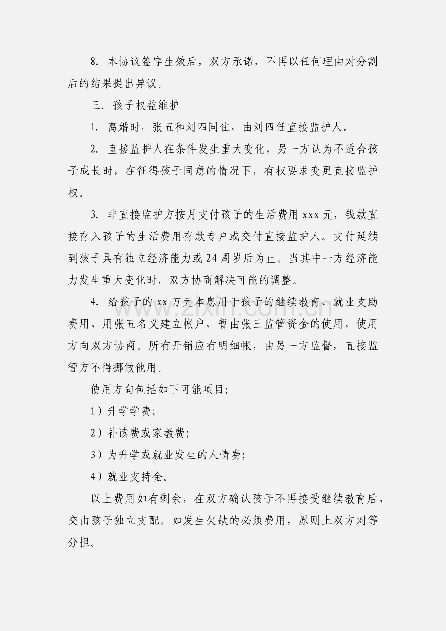 离婚协议书 (1).docx_第3页