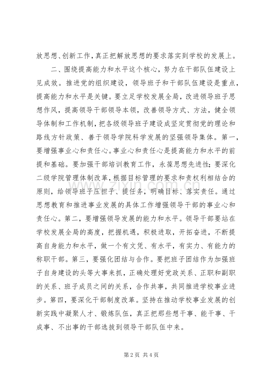 书记在党建会议上的讲话.docx_第2页