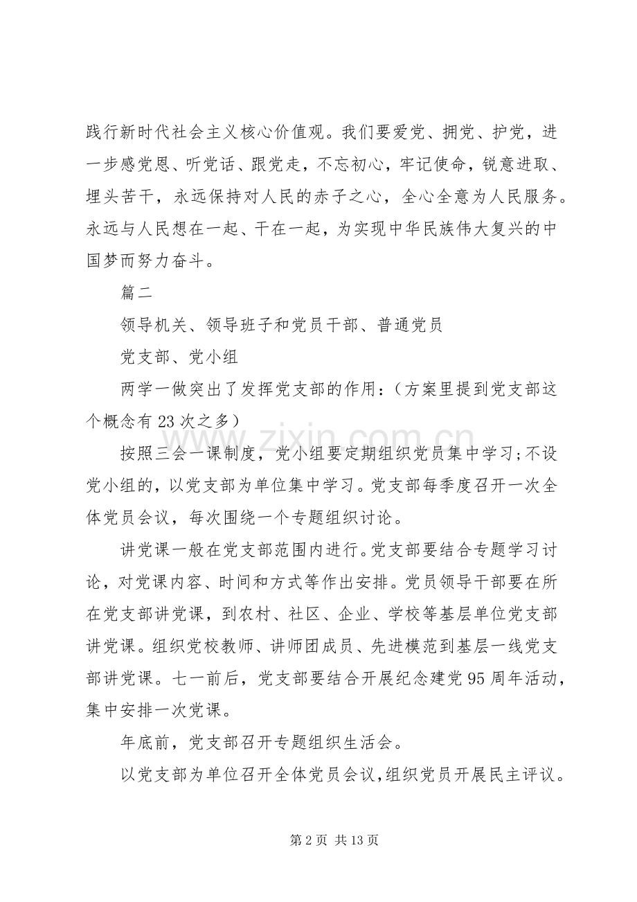 悟初心践初心演讲稿.docx_第2页