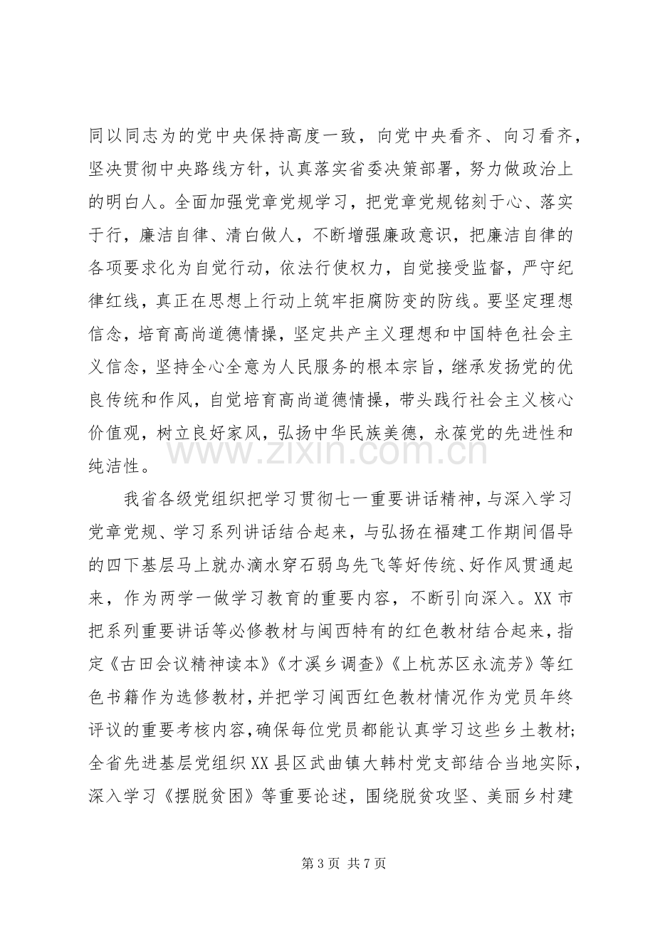 优秀党员干部坚守纪律底线树立清风正气发言稿范文.docx_第3页