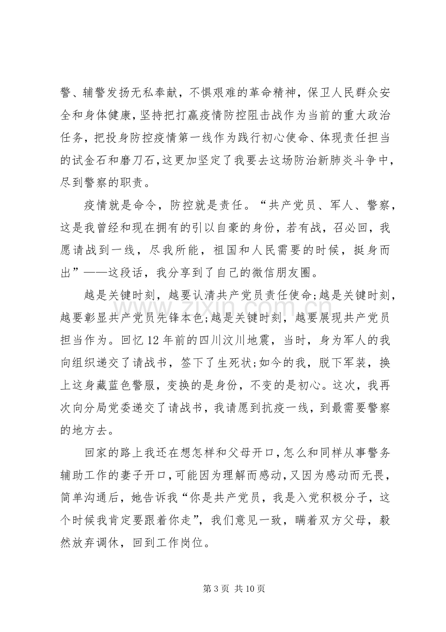 阻击新型冠状病毒疫情党员防控感想心得.docx_第3页