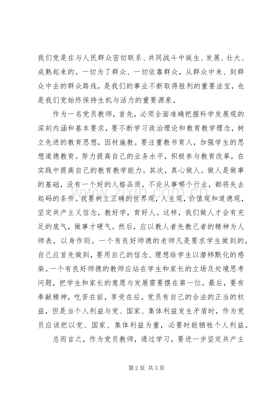 群众路线教育学习心得：践行党的群众路线之我见.docx_第2页