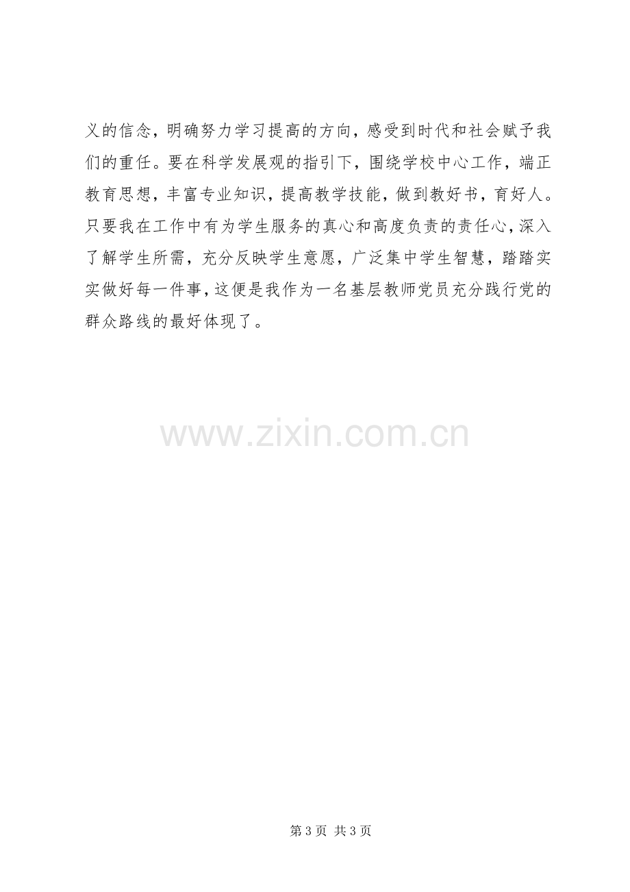 群众路线教育学习心得：践行党的群众路线之我见.docx_第3页