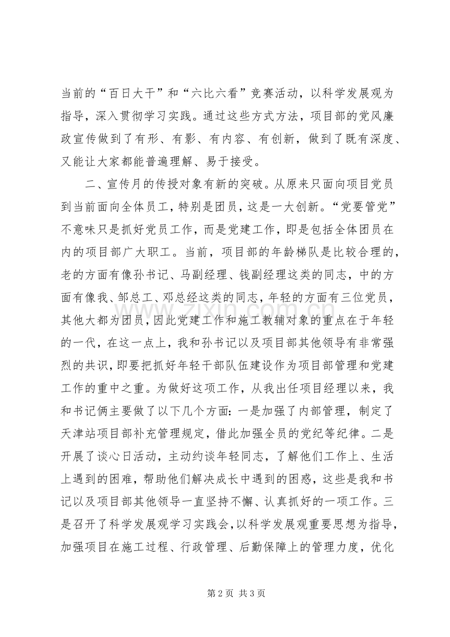 党风廉政宣传教育月活动学习心得.docx_第2页