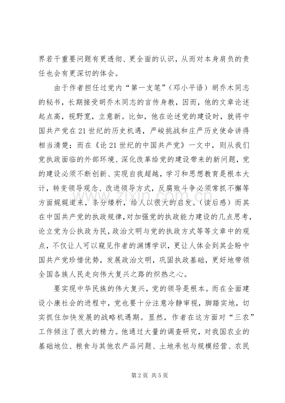 以复兴之路为题的读后感.docx_第2页