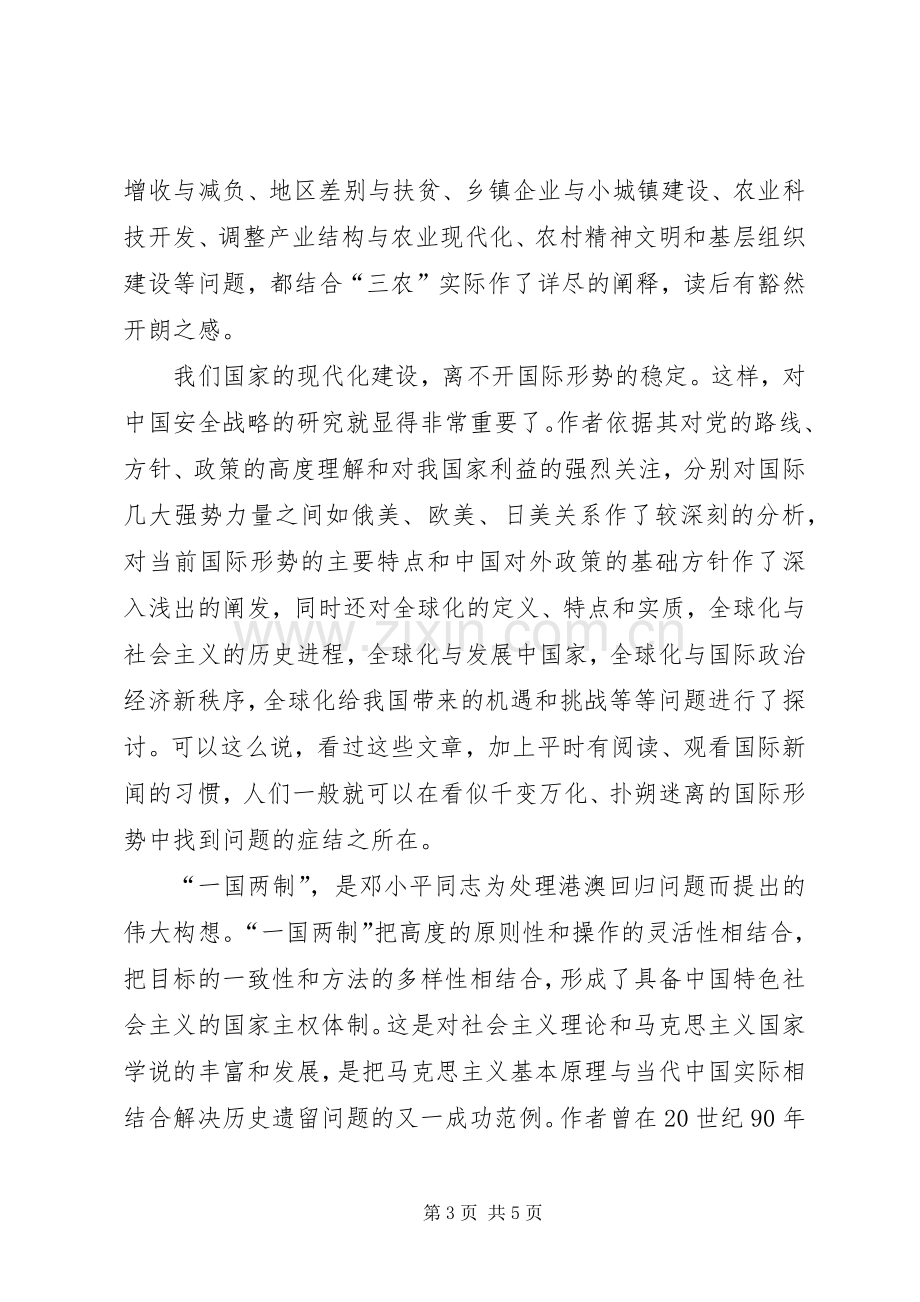 以复兴之路为题的读后感.docx_第3页