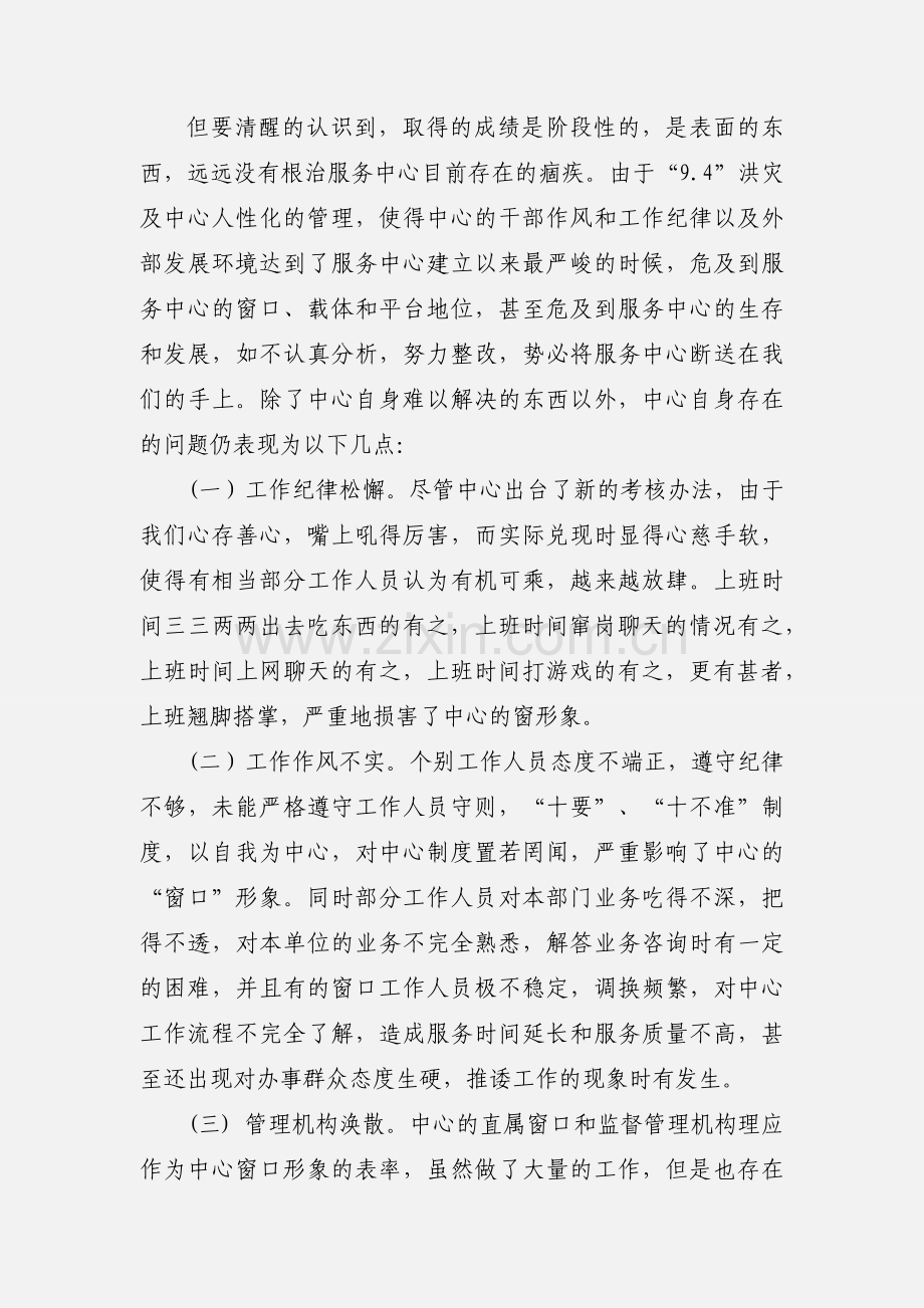 机关干部作风整顿整改措施.docx_第2页