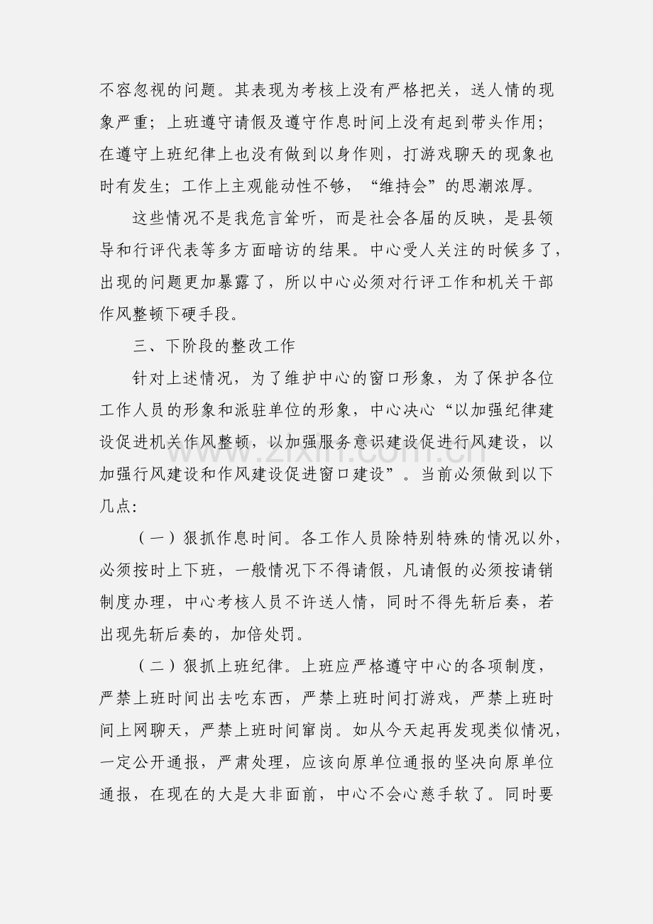 机关干部作风整顿整改措施.docx_第3页