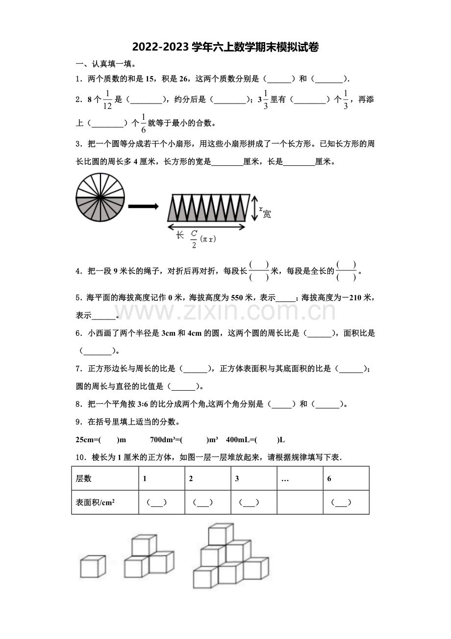 2023届张家口市宣化区数学六年级第一学期期末学业质量监测模拟试题含解析.doc_第1页