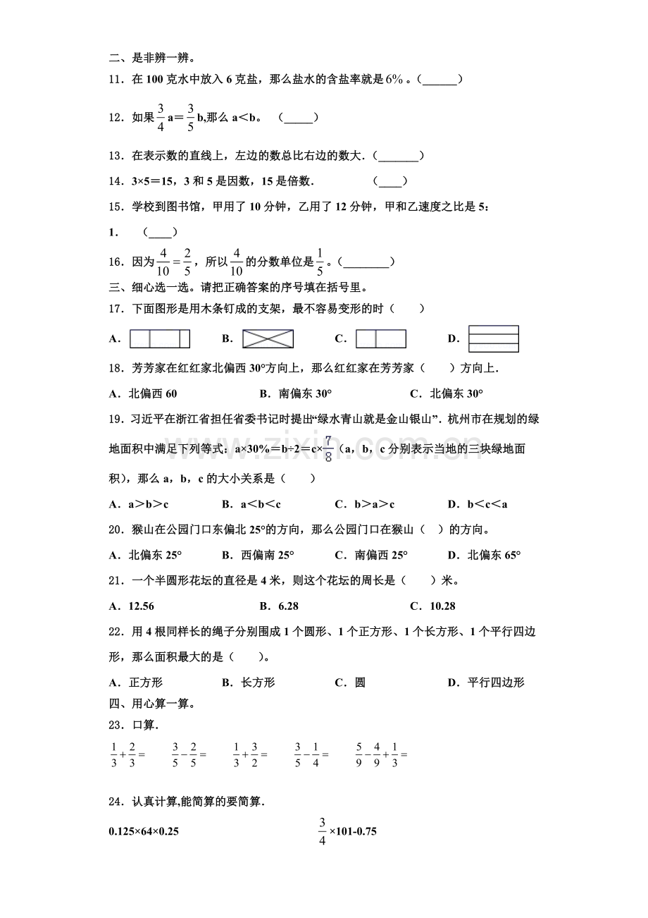 2023届张家口市宣化区数学六年级第一学期期末学业质量监测模拟试题含解析.doc_第2页