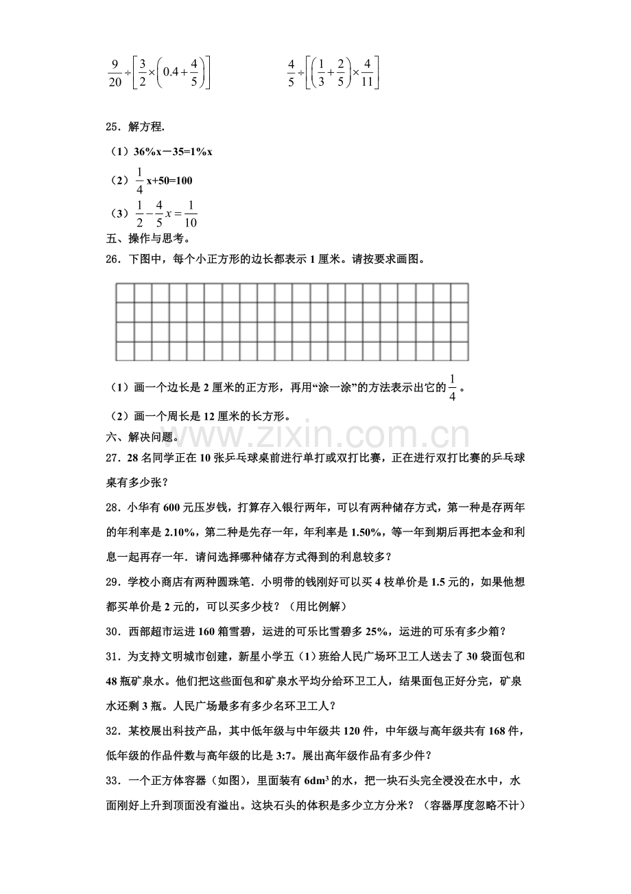 2023届张家口市宣化区数学六年级第一学期期末学业质量监测模拟试题含解析.doc_第3页