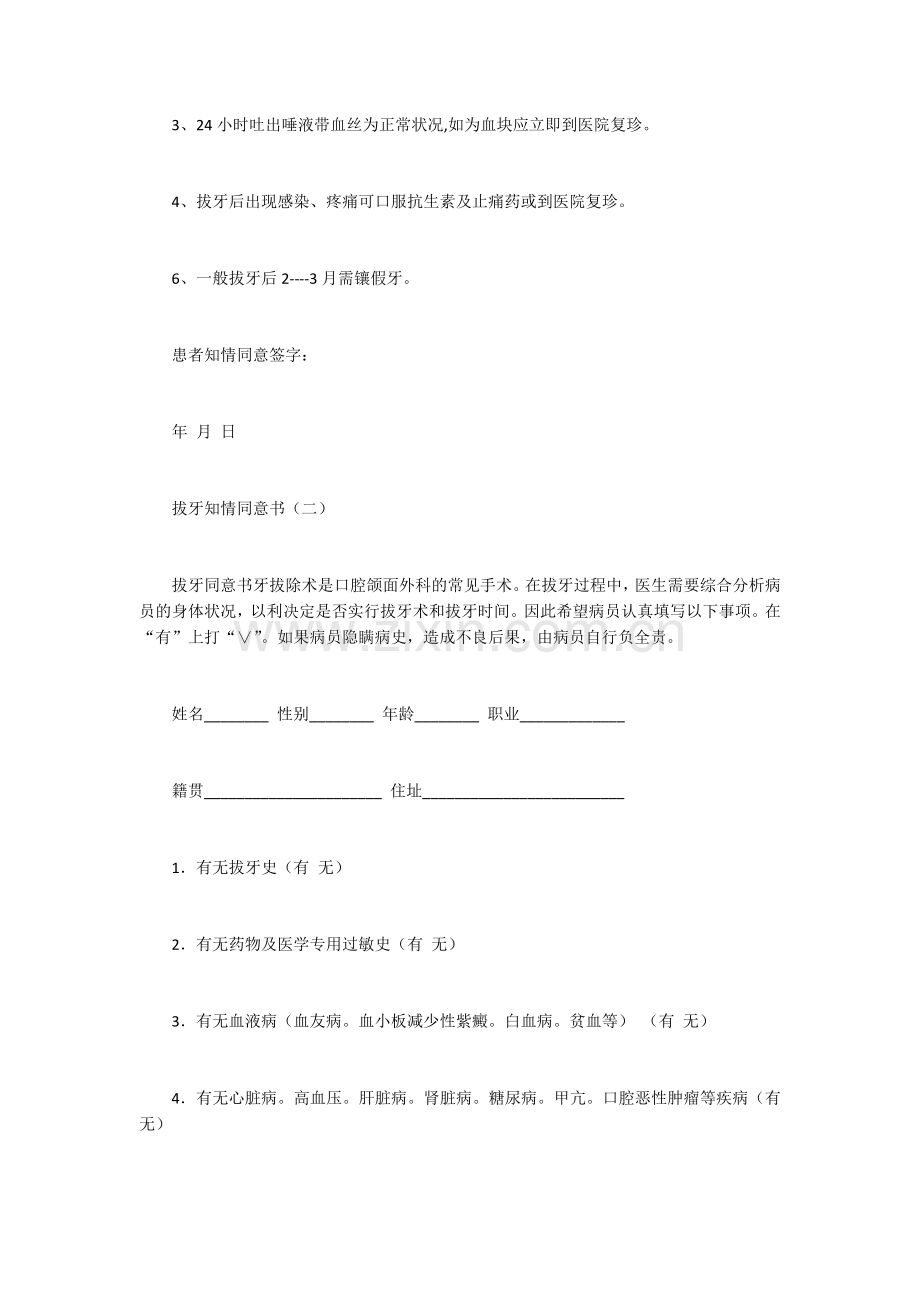 拔牙知情同意书.docx_第2页