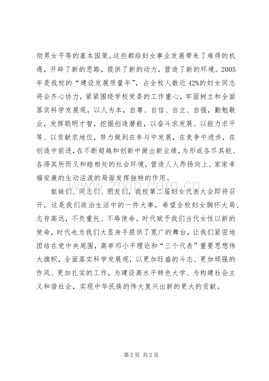 学校“三八”会议主持词.docx_第2页