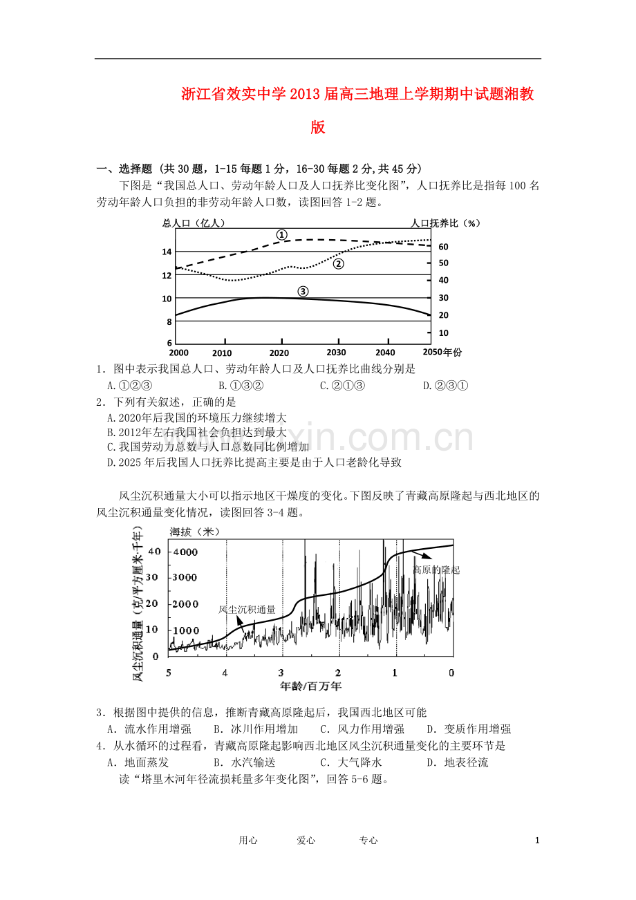 浙江省宁波市高三地理上学期期中试题湘教版.doc_第1页