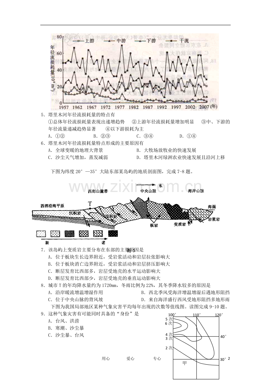 浙江省宁波市高三地理上学期期中试题湘教版.doc_第2页