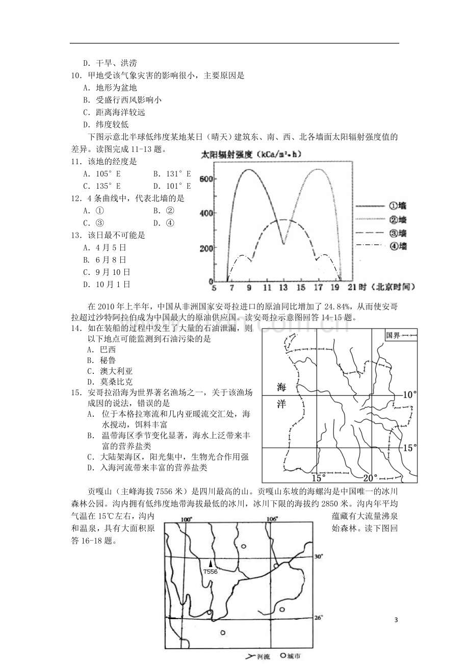 浙江省宁波市高三地理上学期期中试题湘教版.doc_第3页