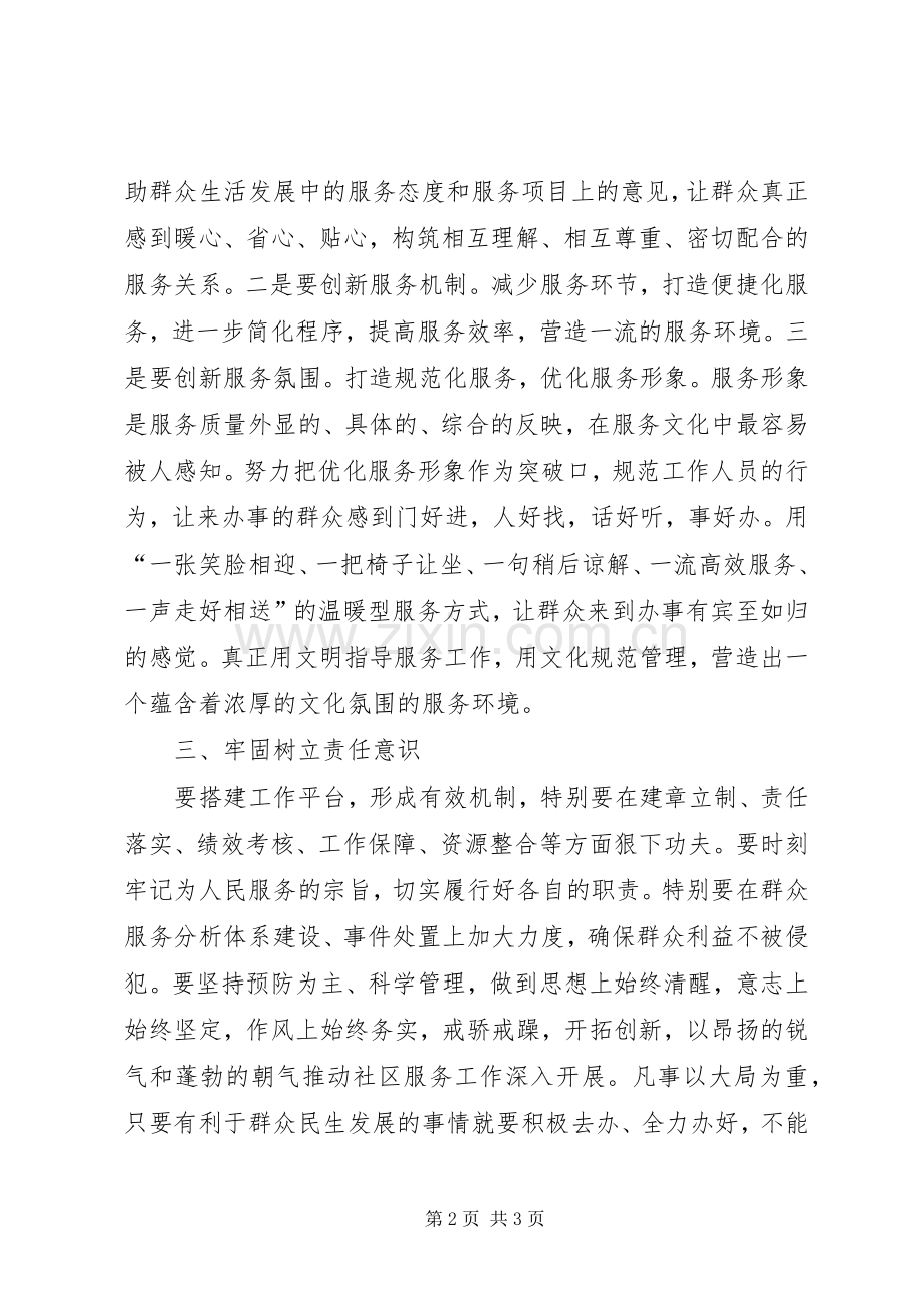 社区学群众路线心得体会.docx_第2页