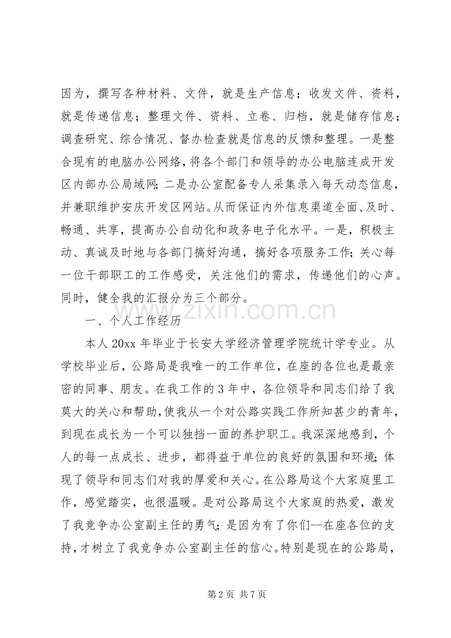 职位岗位竞聘演讲稿.docx_第2页