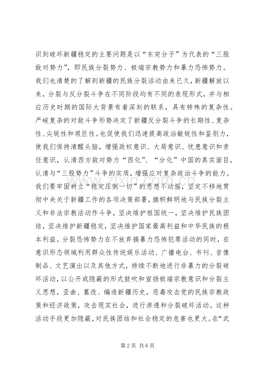 反恐教育心得体会.docx_第2页