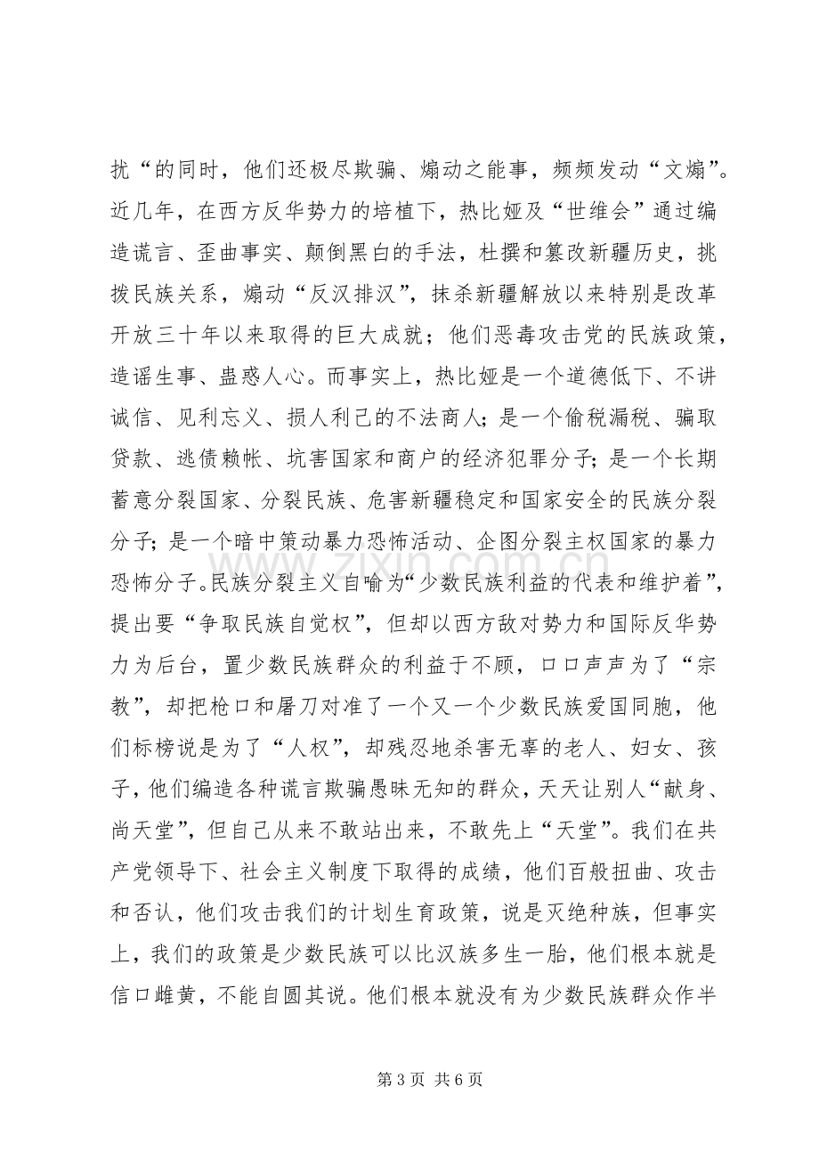 反恐教育心得体会.docx_第3页