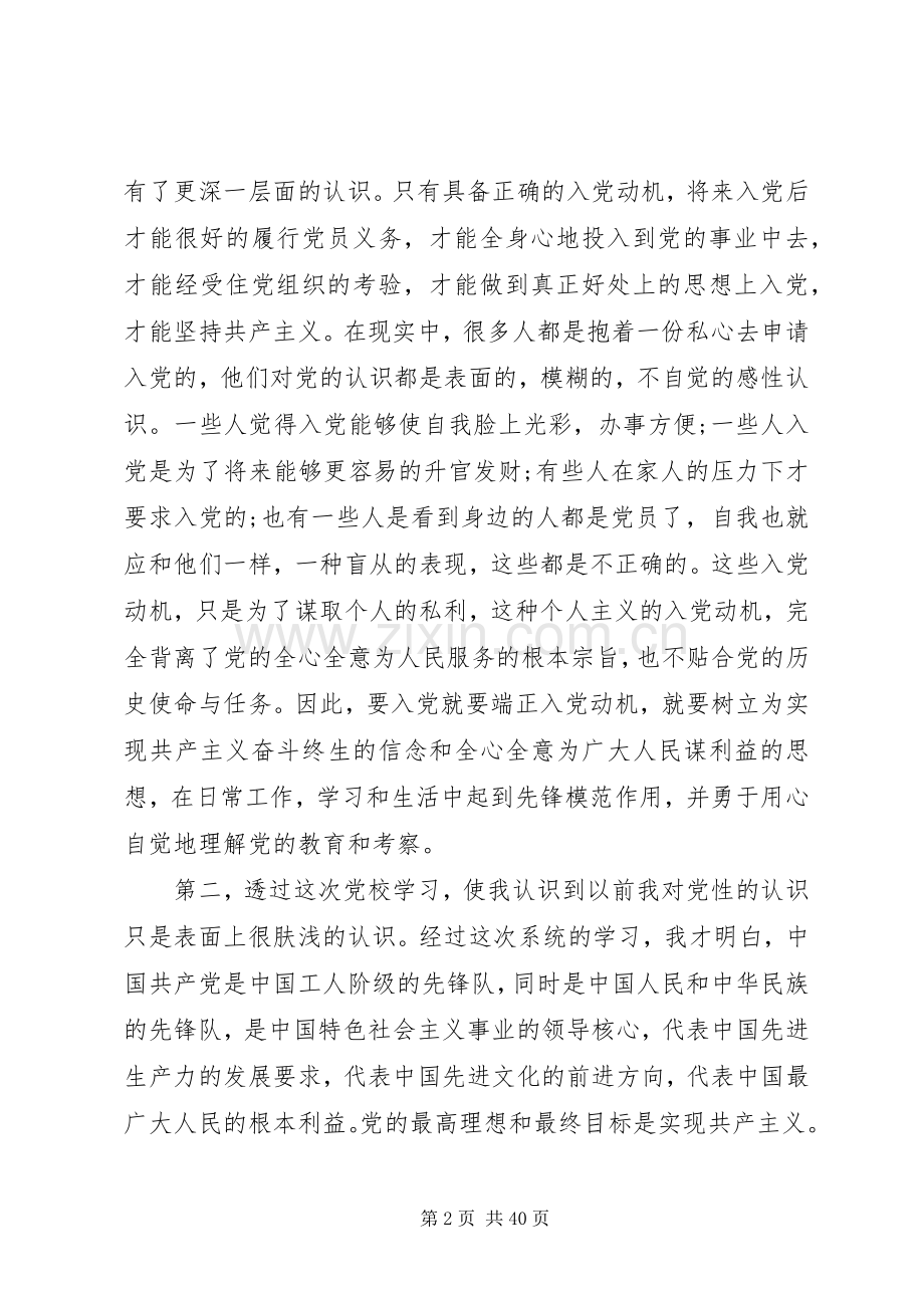 党校培训心得体会十篇.docx_第2页