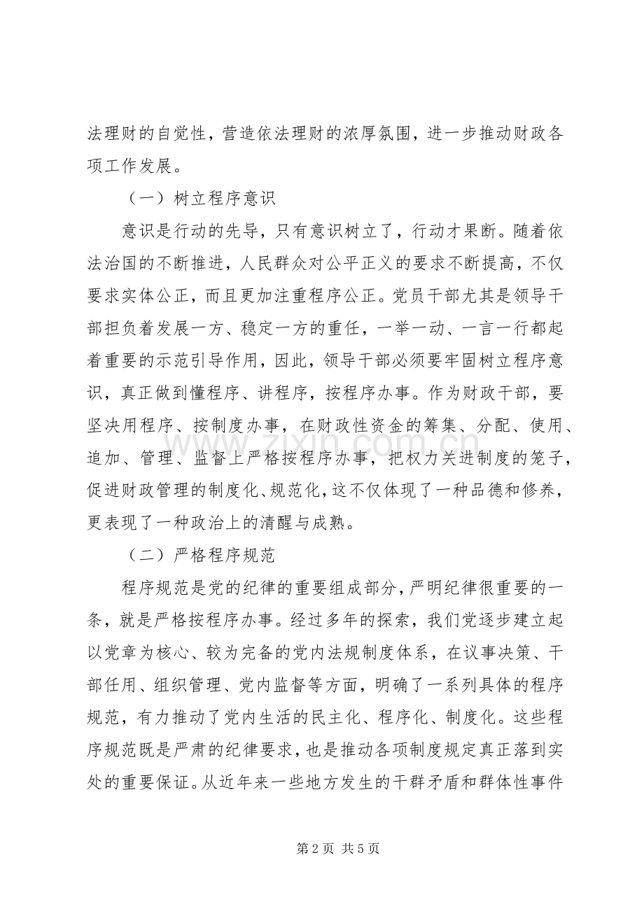 遵循组织程序三严三实专题发言稿.docx_第2页