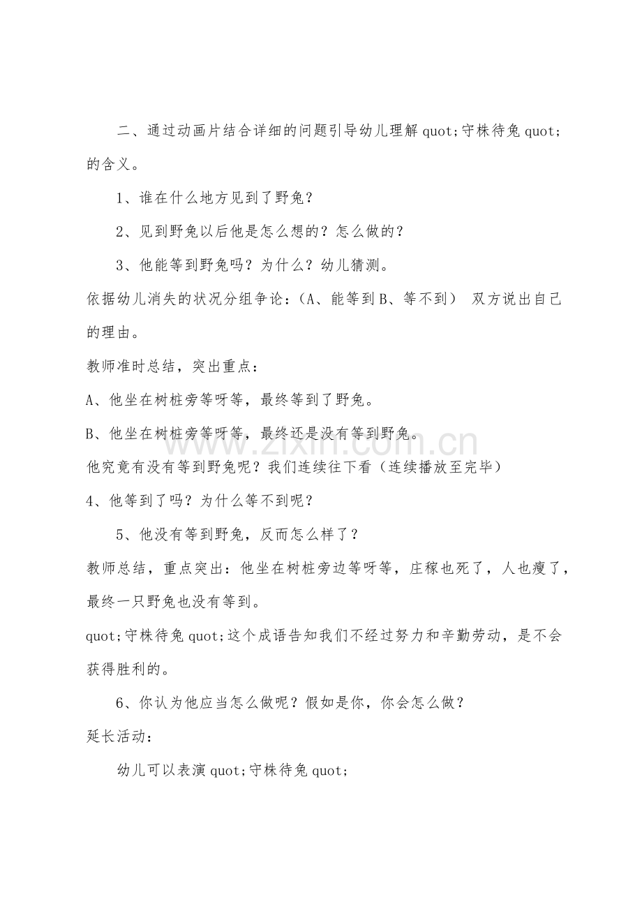 大班语言活动守株待兔教案反思.docx_第2页