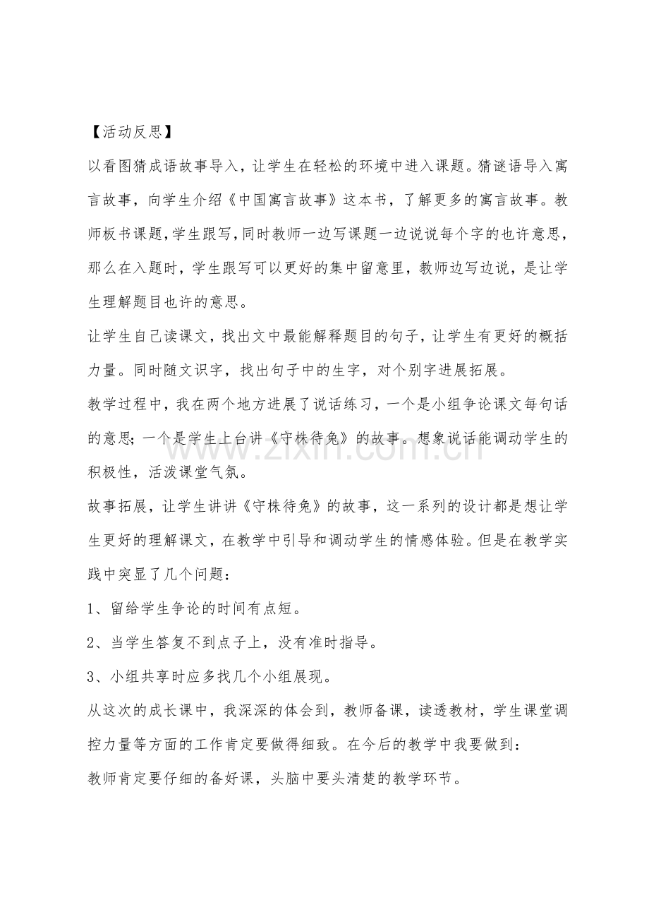 大班语言活动守株待兔教案反思.docx_第3页