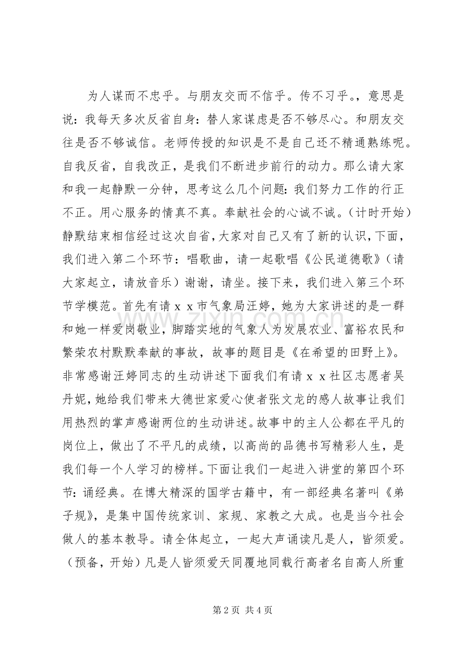 社区道德讲堂主持词.docx_第2页