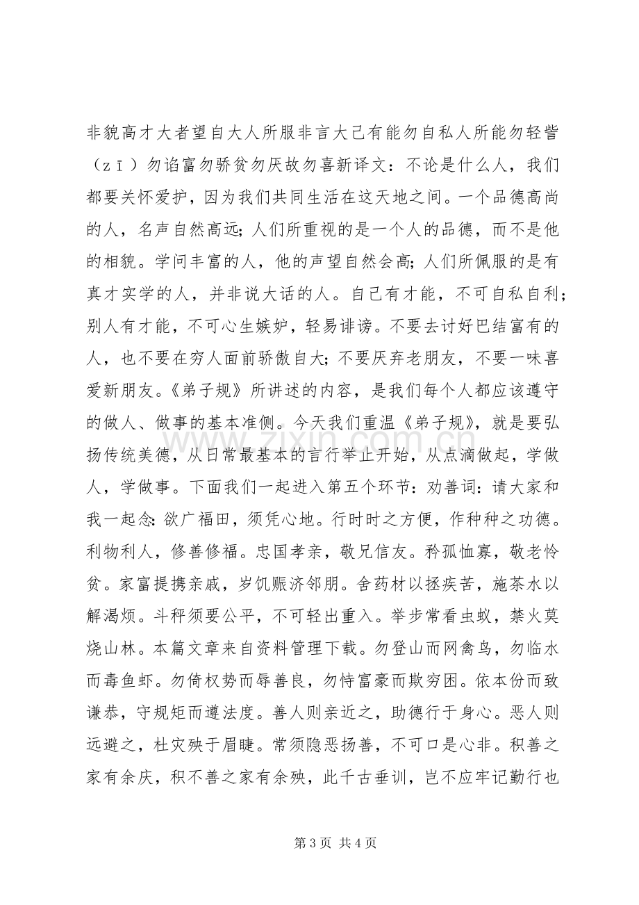 社区道德讲堂主持词.docx_第3页